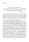 Научная статья на тему 'Всероссийская конференция «Государственные образовательные стандарты нового поколения в контексте формирования нравственных и духовных ценностей обучающихся» 20-21 декабря 2007 г. , Калуга'