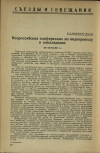 Научная статья на тему 'Всероссийская конференция по водопроводу и канализации (25—28.VII.1936 г.)'