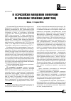 Научная статья на тему 'Всероссийская молодежная конференция по проблемам управления (вмкпу'2008) Москва, 7-9 апреля 2008 г'
