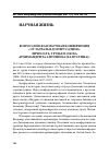 Научная статья на тему 'Всероссийская научная конференция «От Зауралья до Иерусалима: личность, труды и эпоха архимандрита Антонина (Капустина)»'