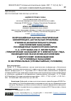 Научная статья на тему 'ВСЕРОССИЙСКАЯ НАУЧНО-ПРАКТИЧЕСКАЯ КОНФЕРЕНЦИЯ «АКТУАЛЬНЫЕ ПРОБЛЕМЫ УГОЛОВНО-ИСПОЛНИТЕЛЬНОГО ПРАВА И ИСПОЛНЕНИЯ НАКАЗАНИЙ», ПОСВЯЩЕННАЯ ПАМЯТИ ПРОФЕССОРОВ Н. А. СТРУЧКОВА И М. П. МЕЛЕНТЬЕВА (ТЕМАТИЧЕСКОЕ ЗАСЕДАНИЕ ОТ 5 ФЕВРАЛЯ 2021 ГОДА, ПОСВЯЩЕННОЕ НАЗНАЧЕНИЮ,ИСПОЛНЕНИЮ И ДОСРОЧНОМУ ОСВОБОЖДЕНИЮ ОТ УГОЛОВНЫХ НАКАЗАНИЙ В ЭКСТРЕМАЛЬНЫХ (ЧРЕЗВЫЧАЙНЫХ) УСЛОВИЯХ)'