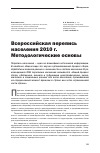 Научная статья на тему 'Всероссийская перепись населения 2010 г. Методологические основы'