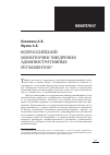 Научная статья на тему 'Всероссийский мониторинг внедрения административных регламентов'