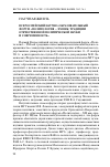 Научная статья на тему 'Всероссийский научно-образовательный форум «Политология - XXI век: традиции отечественной политической науки и современность»'