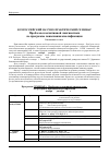 Научная статья на тему 'Всероссийский научно-практический семинар «Проблемы когнитивной лингвистики» по программе повышения квалификации'