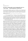 Научная статья на тему 'Всероссийский спортивный форум «Россия - спортивная держава»'