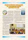 Научная статья на тему 'Всероссийское совещание по подземным водам Востока России'