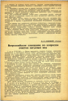 Научная статья на тему 'Всероссийское совещание по вопросам очистки питьевых вод'