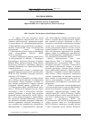 Научная статья на тему 'Всеросссийская научная конференция «Ярославский текст в пространстве диалога культур»'