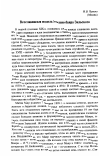 Научная статья на тему 'Всеславянская модель Матии Маяра Зильского'