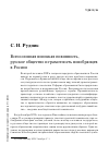 Научная статья на тему 'Всесословная воинская повинность, русское общество и грамотность новобранцев в России'