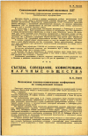 Научная статья на тему 'Всесоюзная планово-тематическая конференция по коммунальной гигиене'