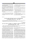 Научная статья на тему 'Всесоюзная торговая палата в предвоенные и военные годы (1939 1945 годы)'