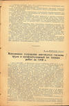 Научная статья на тему 'Всесоюзное совещание институтов гигиены труда и профзаболеваний по планам работ на 1940 г.'