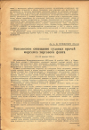 Научная статья на тему 'Всесоюзное совещание судовых врачей морского торгового флота (16—19 декабря 1936 г.)'