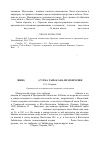 Научная статья на тему 'Вши (Anoplura) сурка-тарбагана из Монголии'