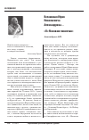 Научная статья на тему 'Вспоминая Юрия Николаевич александрова. . . «я с Москвою повенчан»'