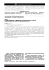Научная статья на тему 'Вспомогательные помещения в функциональной структуре многоквартирного жилья в Иркутской области'