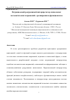 Научная статья на тему 'ВСТРАИВАЕМЫЙ РЕКУРСИВНЫЙ ИНТЕРПРЕТАТОР СИМВОЛЬНЫХ МАТЕМАТИЧЕСКИХ ВЫРАЖЕНИЙ С РАСШИРЕННЫМ ФУНКЦИОНАЛОМ'