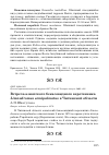 Научная статья на тему 'Встреча азиатского бекасовидного веретенника Limnodromus semipalmatus в Читинской области'