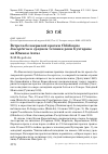 Научная статья на тему 'ВСТРЕЧА БЕЛОКРЫЛОЙ КРАЧКИ CHLIDONIAS LEUCOPTERUS В СРЕДНЕМ ТЕЧЕНИИ РЕКИ БУХТАРМЫ НА ЮЖНОМ АЛТАЕ'