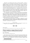 Научная статья на тему 'Встреча чёрного чекана Saxicola caprata в городе Чимкенте (Южный Казахстан)'