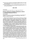 Научная статья на тему 'Встреча горихвостки-чернушки Phoenicurus ochruros в г. Печоры (Псковская область)'