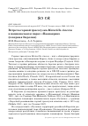 Научная статья на тему 'Встреча горной трясогузки Motacilla cinerea в национальном парке «Паанаярви» (Северная Карелия)'