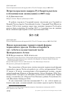 Научная статья на тему 'Встреча красного вьюрка Pyrrhospiza punicea в Алматинском заповеднике в 2007 году'