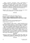 Научная статья на тему 'Встреча лесного жаворонка Lullula arborea в устье Р. Кереть (Кандалакшский залив Белого моря)'
