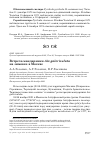 Научная статья на тему 'ВСТРЕЧА МАНДАРИНКИ AIX GALERICULATA НА ЗИМОВКЕ В МОСКВЕ'