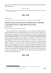 Научная статья на тему 'Встреча орлана-белохвоста Haliaeetus albicilla в урочище Ассы в Заилийском Алатау'