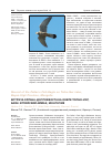 Научная статья на тему 'Встреча орлана-долгохвоста на озере то лбо-нур, Баян-Улгийский аймак, Монголия'