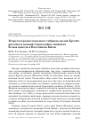 Научная статья на тему 'Встреча предполагаемого гибрида малой Egretta garzetta и южной Casmerodius modestus белых цапель в восточном Китае'