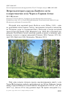 Научная статья на тему 'Встреча пёстрого дрозда Zoothera varia в окрестностях села Черга в горном Алтае'
