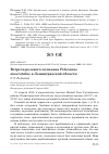 Научная статья на тему 'Встреча розового пеликана Pelecanus onocrotalus в Ленинградской области'