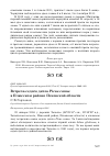 Научная статья на тему 'Встреча седого дятла Picus canus в Плюсском районе Псковской области'