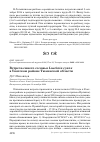 Научная статья на тему 'Встреча синего соловья Luscinia cyane в Уватском районе Тюменской области'