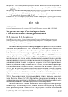 Научная статья на тему 'Встреча снегиря Pyrrhula pyrrhula с билатеральной гинандроморфией'