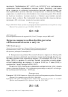 Научная статья на тему 'Встреча свиристеля Bombycilla garrulus в Псковской области в августе'