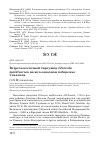 Научная статья на тему 'Встреча восточной тиркушки Glareola maldivarum на юго-западном побережье Сахалина'