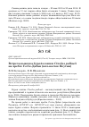 Научная статья на тему 'Встреча выводка бурой оляпки Cinclus pallasii на хребте Сетте-Дабан (юго-восток Якутии)'