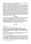 Научная статья на тему 'Встреча выводка хохлатой синицы Parus cristatus в устье Р. Кереть (Кандалакшский залив Белого моря)'