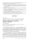 Научная статья на тему 'Встреча выводка серого сорокопута Lanius excubitor в Новоржевском районе Псковской области'