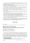 Научная статья на тему 'Встречи большого баклана Phalacrocorax carbo в Харьковской области'