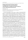 Научная статья на тему 'Встречи большого limosa limosa и американского бекасовидного Limnodromus scolopaceus веретенников на юге Магаданской области'