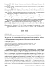 Научная статья на тему 'Встречи большой белой цапли Casmerodius albus в Новоржевском районе Псковской области'