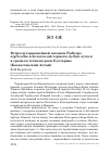 Научная статья на тему 'Встречи черношейной поганки Podiceps nigricollis и белоглазой чернети Aythya nyroca в среднем течении реки Бухтармы (Казахстанский Алтай)'