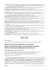 Научная статья на тему 'Встречи короткоклювого гуменника Anser brachyrhynchus и белощёкой казарки Branta leucopsis в Кировской области'