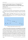 Научная статья на тему 'Встречи некоторых редких гусеобразных на юге Магаданской области весной 2012 года'